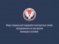 Презентация