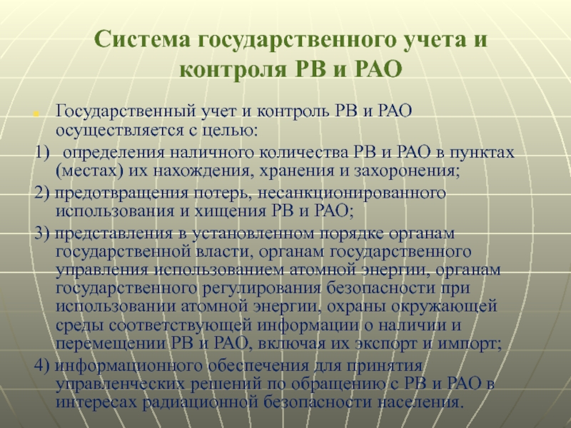 Положение по учету и контролю рв и рао в организации образец