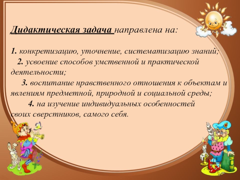 Дидактические возможности игры. Роль дидактической игры. Функции дидактической игры. Дошкольная дидактика. Дидактические задачи.