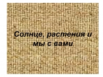 Презентация к уроку на тему 