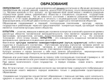 ОБРАЗОВАНИЕ
