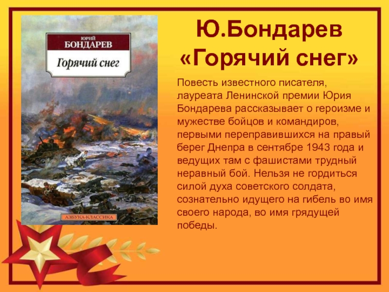 Горячий снег картинка книги