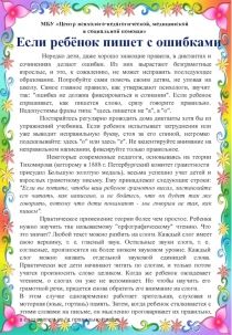 Если ребёнок пишет с ошибками
Нередко дети, даже хорошо знающие правила, в