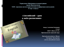 Управление образования администрации города Прокопьевска XXII городская