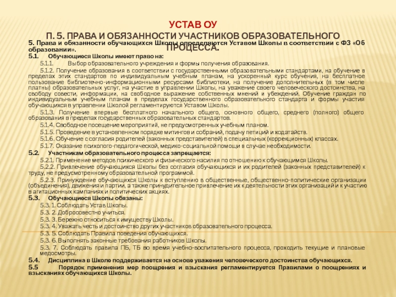 Презентация права и обязанности участников образовательного процесса