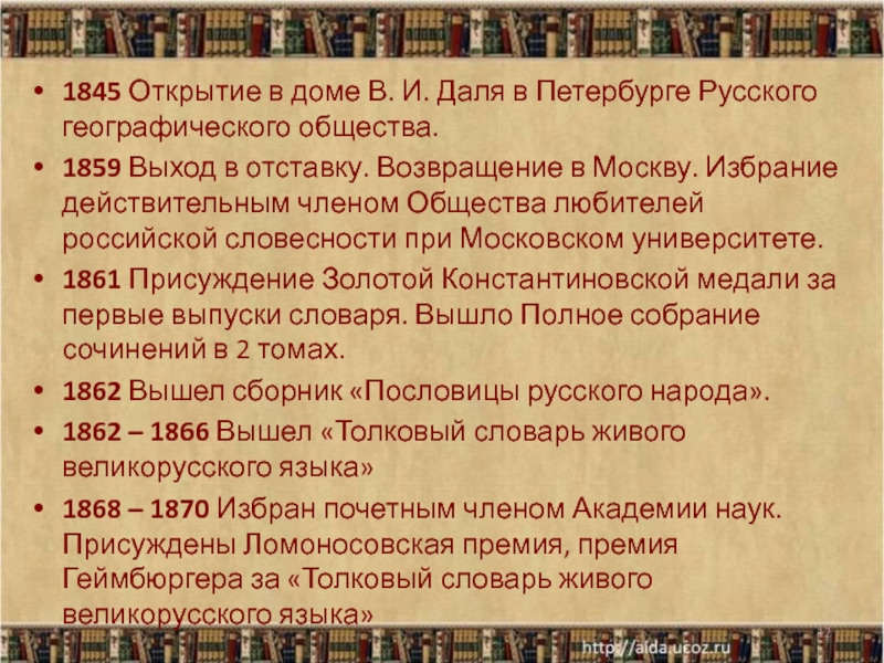 Толковый словарь даля слово язык. Словарь Даля презентация. Толковый словарь Даля презентация. Из толкового словаря Даля. Словарная статья из словаря Даля.