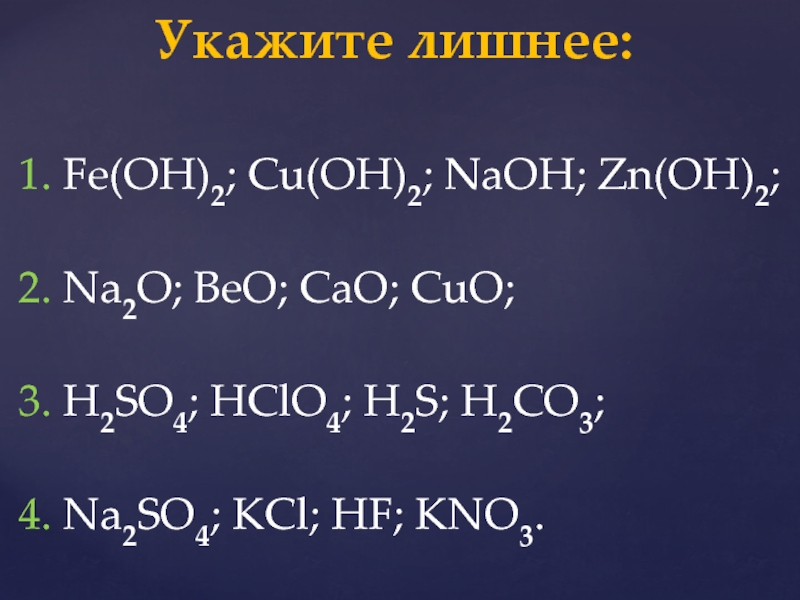 Гидроксид соответствующий оксиду cuo