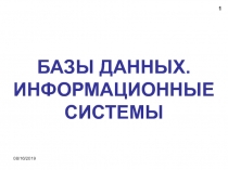 Базы Данных 