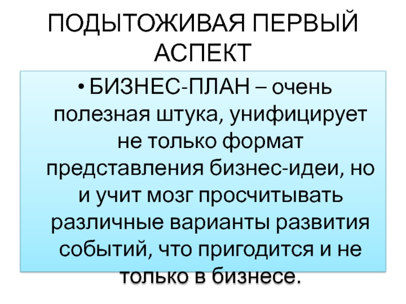 Первый аспект