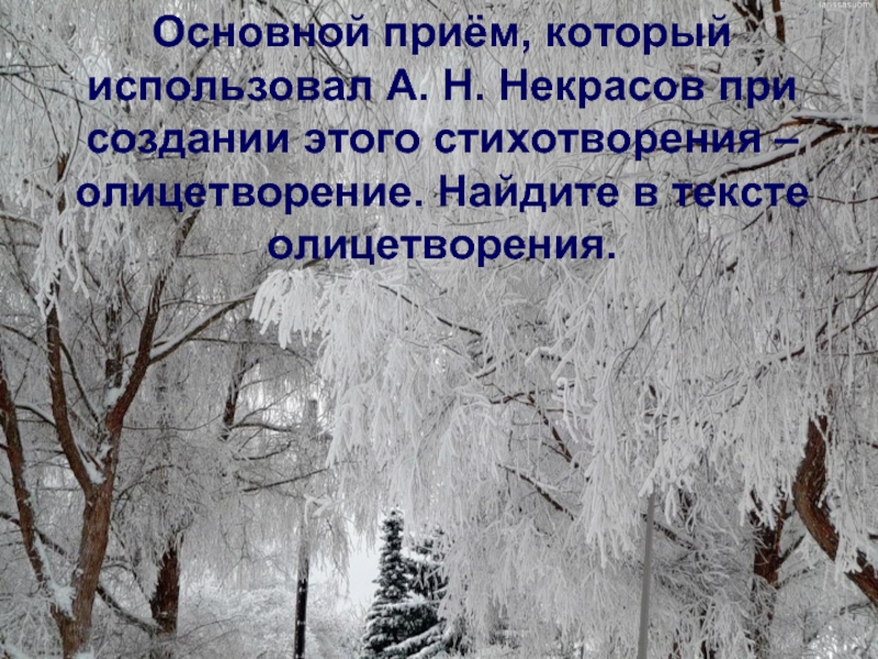 Мороз воевода 3 класс 21 век презентация