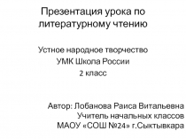 Презентация для урока по литературному чтению по теме 