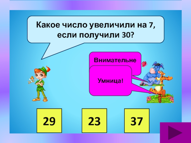 Найти число 5 которого 13. Какое число. Какое число получится. Увеличить число. Какое число увеличили на 7.