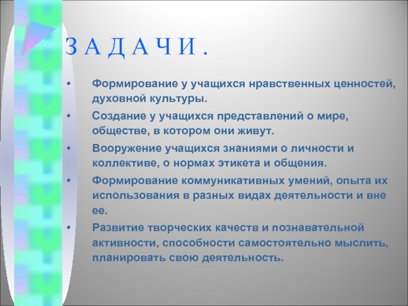 Духовность обучающегося. Духовно-нравственные ценности.