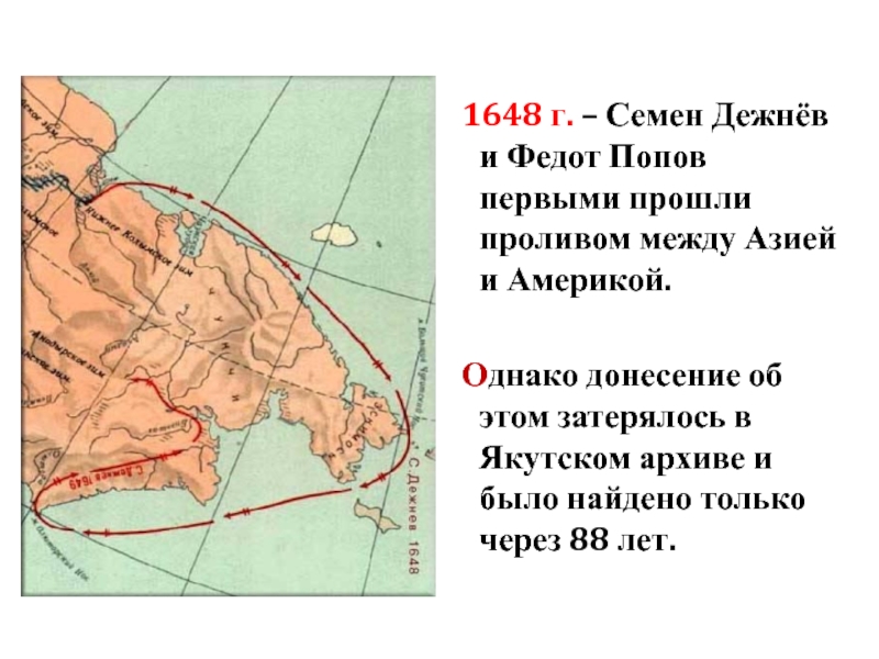 Поход семена дежнева картинки