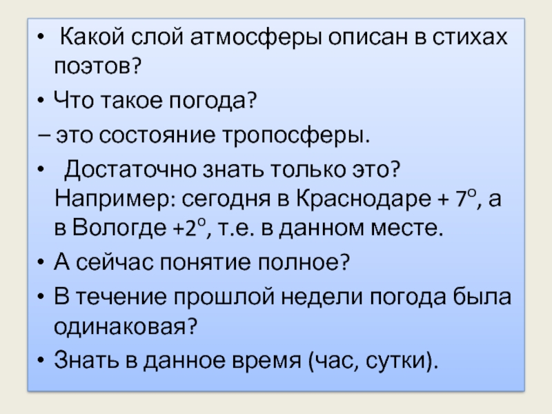 Охарактеризуйте атмосферу по плану к заданию 2 на странице 67