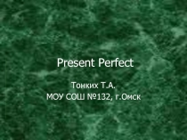 Present Perfect 8 класс