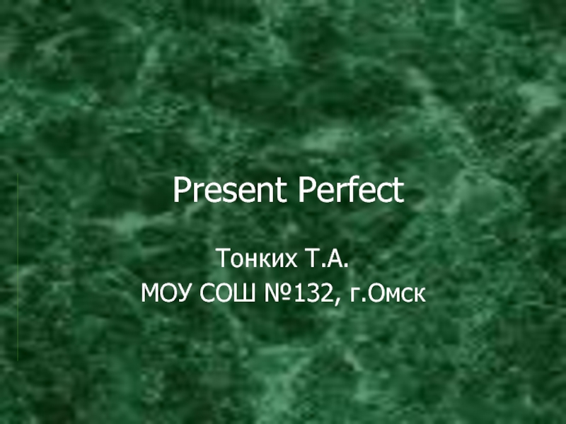 Present Perfect 8 класс