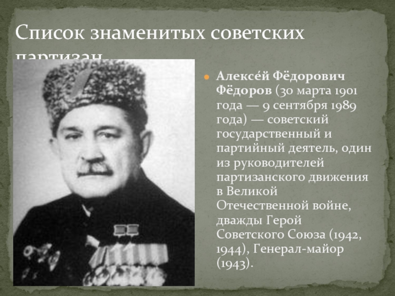 Партизанское движение в годы великой отечественной войны презентация