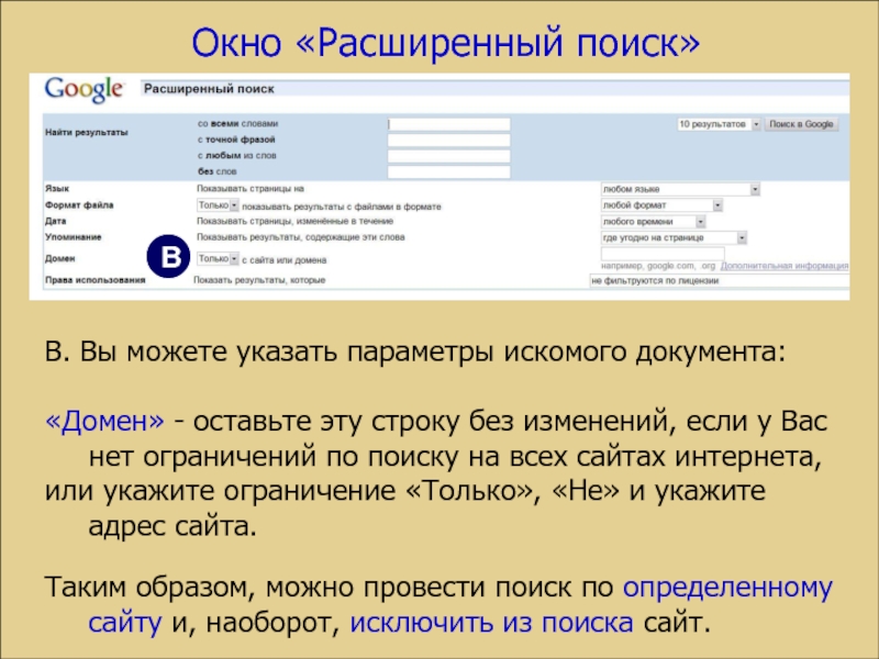 Поиск интернет сайт. Расширенный поиск информации в интернете. Расширенный поиск. Расширенный поиск гугл. Расширенный поиск в интернете.