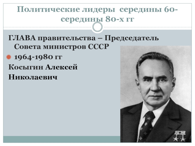 Председателем совета министров ссср 1958