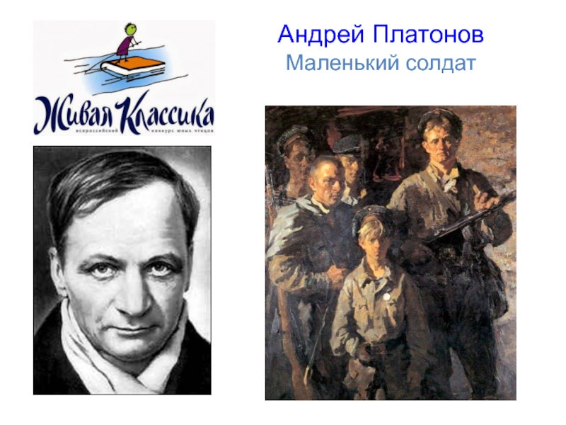 Маленький солдат. Андрей Платонов маленький солдат. Платонов а. 