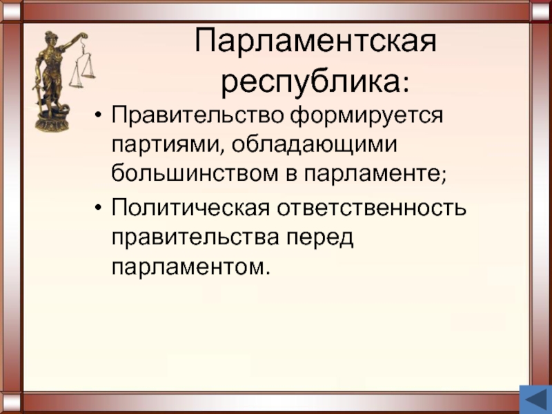 Ответственность правительства перед парламентом. Политическая ответственность правительства перед парламентом. В парламентской Республике правительство формирует. Парламентская Республика это определение. Ответственность правительства в парламентской Республике.