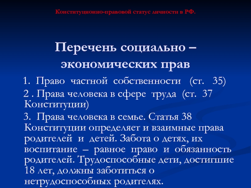 Правовой статус человека и гражданина презентация