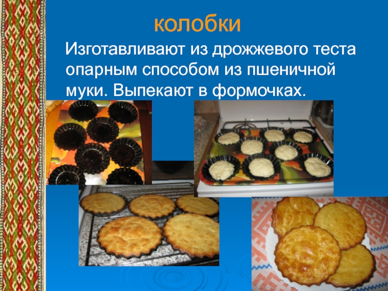 Рецепты выпечки по коми