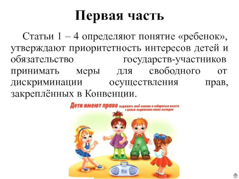 Детское понятие. Понятие ребенок. Понятие ребенок в конвенции о правах ребенка. Дети определение понятия. Первая часть статья 1-4 определяют понятие ребенок утверждает.