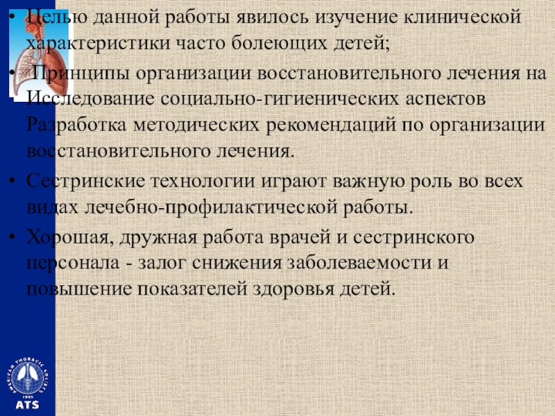 Дано описание свойств часто. Принципы организации восстановительного лечения. Как выучить клинические рекомендации.