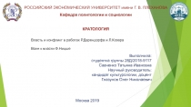 Выполнила:
студентка группы 28Д/2018-9117
Савченко Татьяна Ивановна
Научный