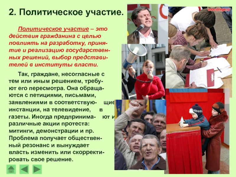 Гражданин действует. Полит участие. Политическая жизнь человека. Политическое участие человека. Участие в политической жизни по случаю.