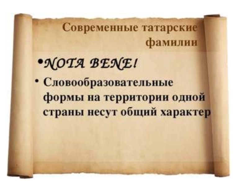 Татары происхождение. Татарские фамилии. Красивые татарские фамилии. Татарские фамилии список. Татарские фамилии женские.