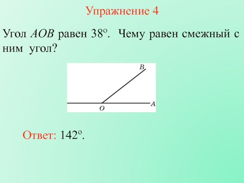 Найдите величину угла aob