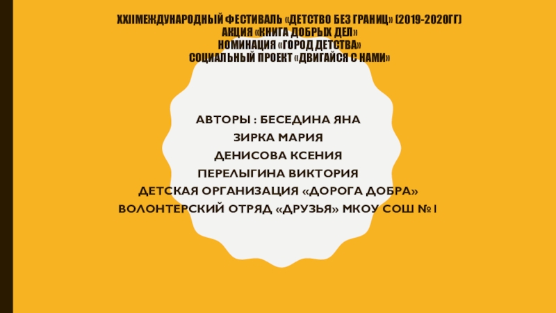 XXII Международный фестиваль детство без границ (2019-2020гг) Акция Книга