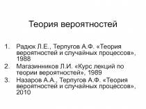 Теория вероятностей 