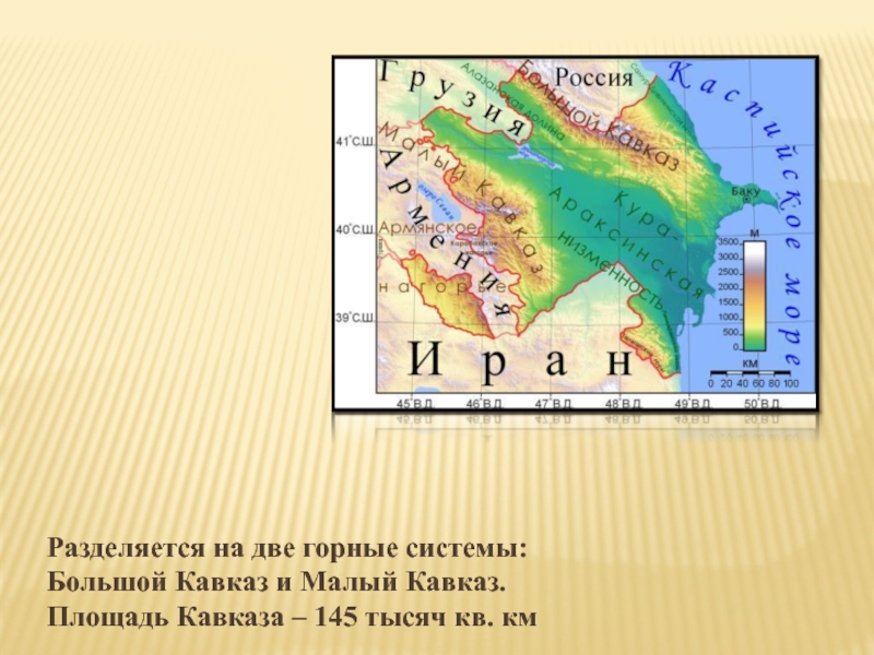 Площадь кавказа в кв км отчет по практике введение заключение