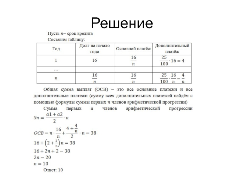 Проект решение экономических задач в егэ по математике