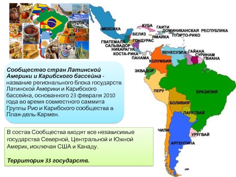 Страны латинской группы. Субрегионы Латинской Америки карта. Страны центральной Америки на карте Латинской Америки. Политическая карта Латинской Америки и ее крупные регионы. Состав Латинской Америки политическая карта.