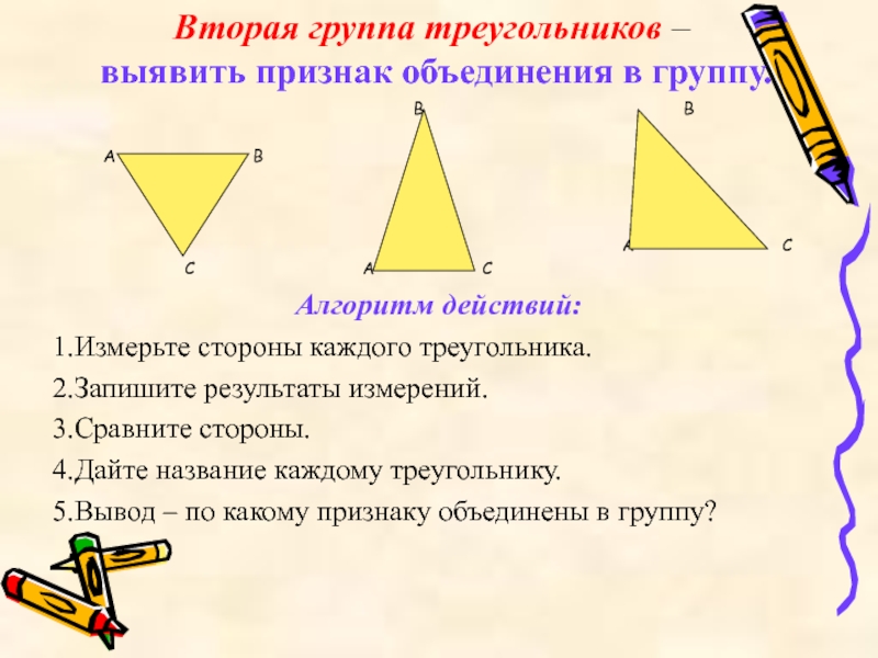 Объединение двух треугольников. Треугольник 2 класс. Сравнение сторон треугольника. Названия каждого треугольника.