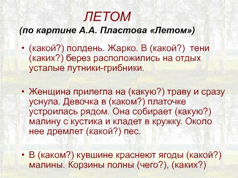 Сочинение по картине пластова летом 5 класс по русскому языку ладыженская