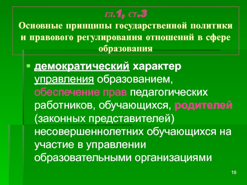 Демократический характер. Демократический характер образования это. Демократический характер образования пример. Демократический характер образования отказ.