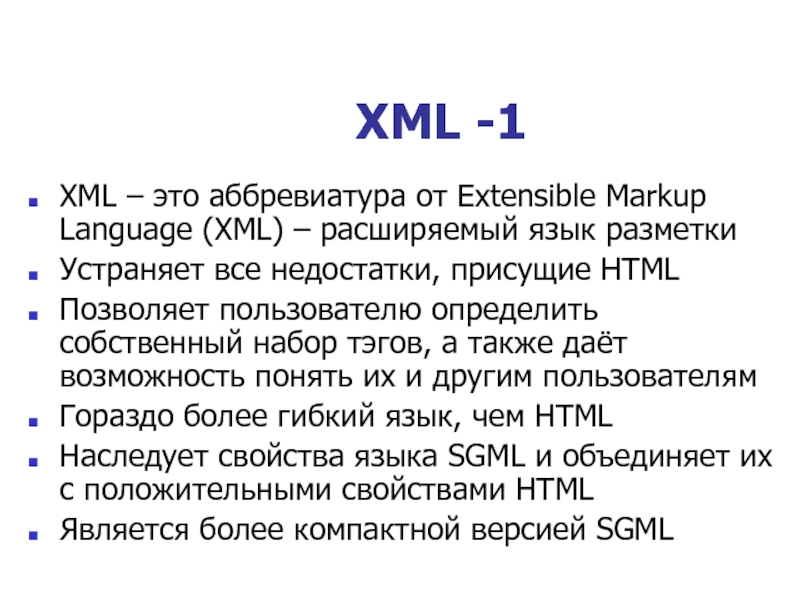 Xml это