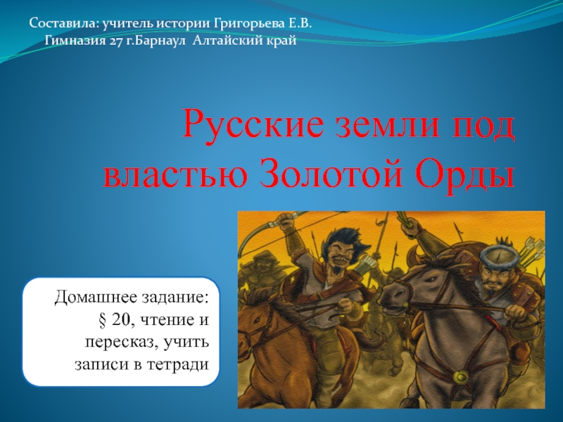 Презентация к уроку по Истории России 6 класс 
