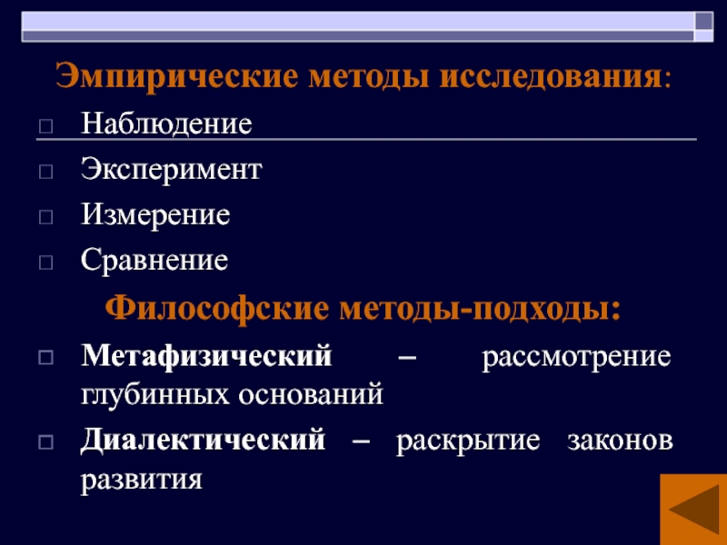 Эмпирический проект это