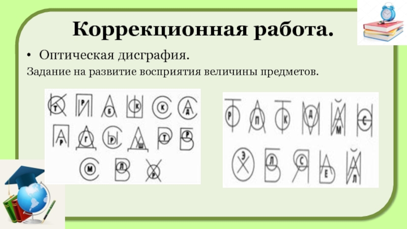 Предупреждение дисграфии у дошкольников задания картинки