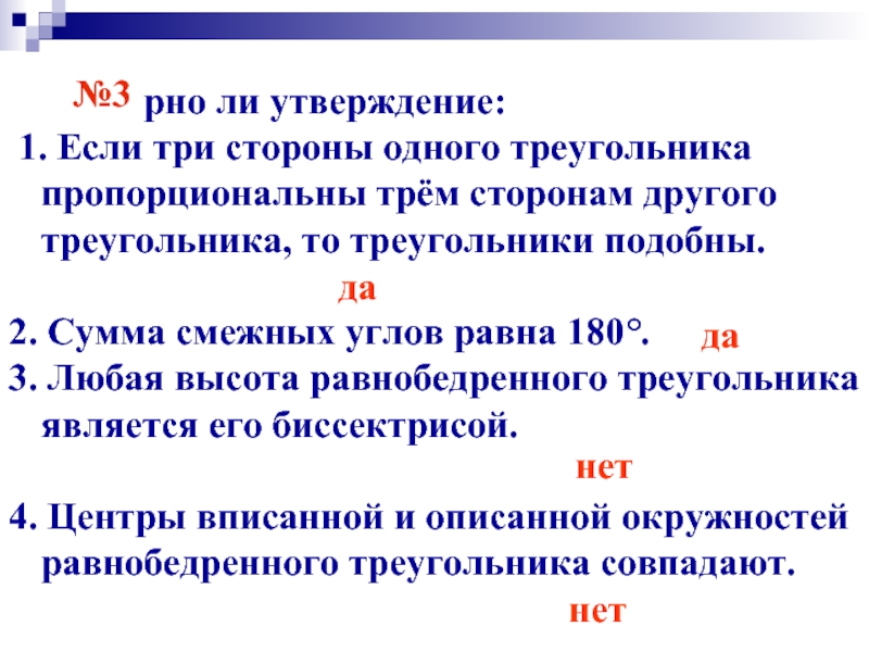 Какие из следующих утверждений верны треугольника. Если три стороны. Сумма двух смежных углов равна 180. Если стороны 1 треугольника пропорциональны. Сумма смежных углов равна 180 верно ли.