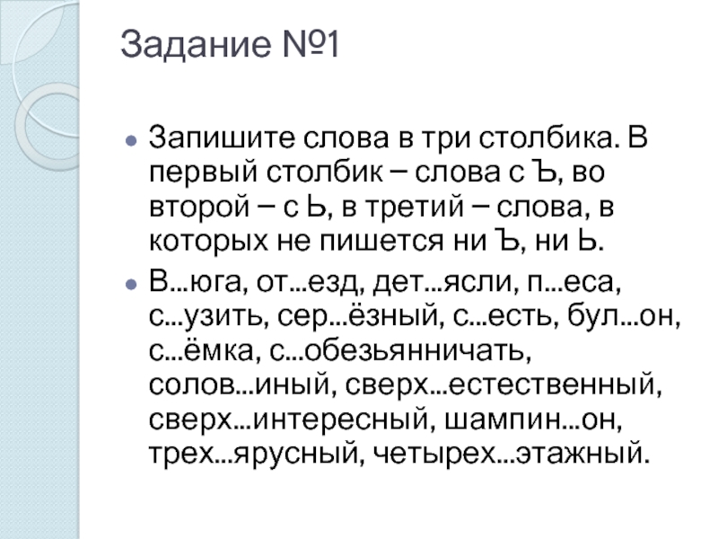 Слово столбов. Запиши слова в 3 столбика. Запиши слова в три столбика в первый. Упражнение 1 запиши слова в 3 столбика. Задание запиши слова в три столбика.