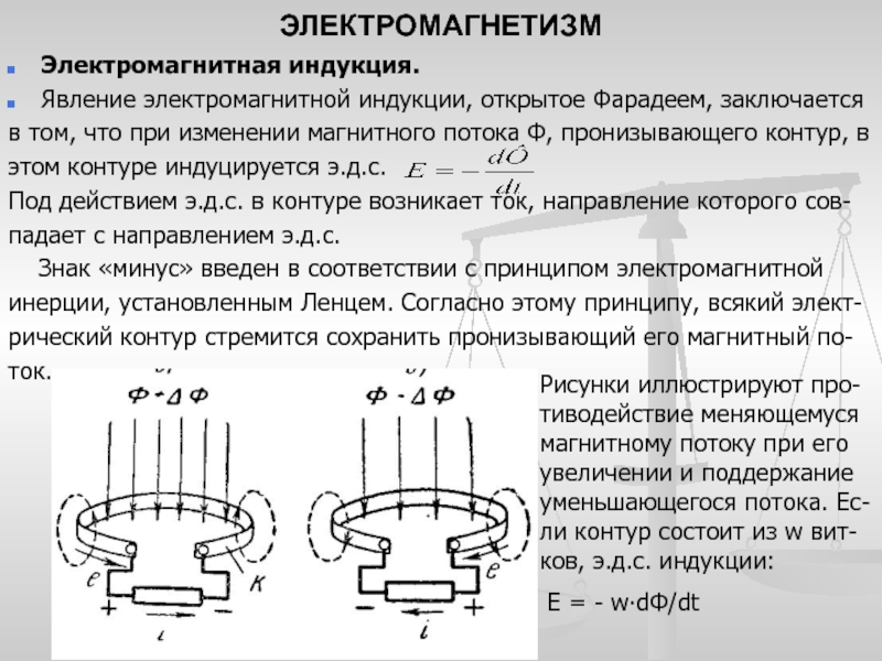 Электромагнетизм и магнитная индукция. Электромагнетизм и электромагнитная индукция. Электромагнетизм презентация. Магнитная индукция Электротехника.