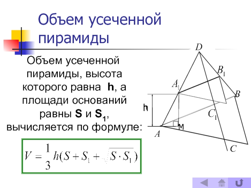 Объем пирамиды презентация